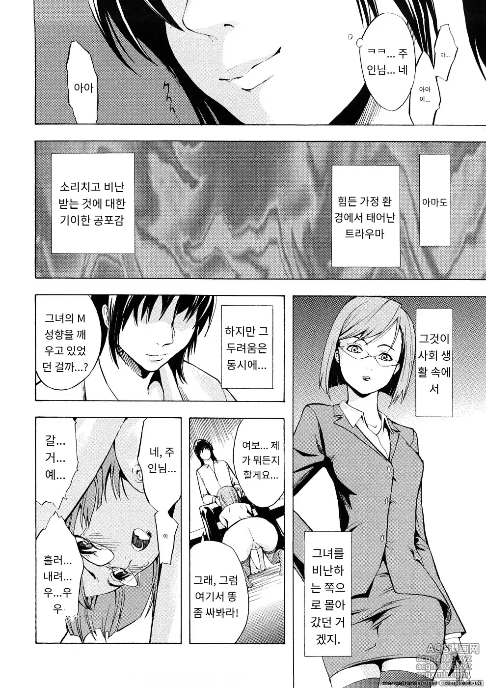 Page 23 of manga Kakusei Aido