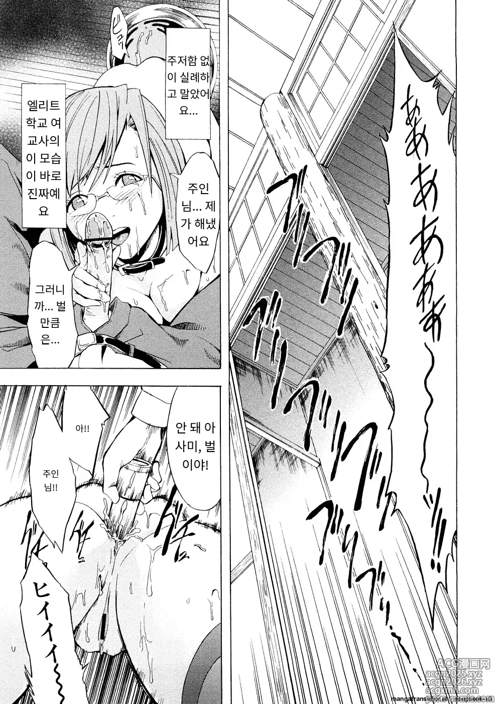 Page 24 of manga Kakusei Aido