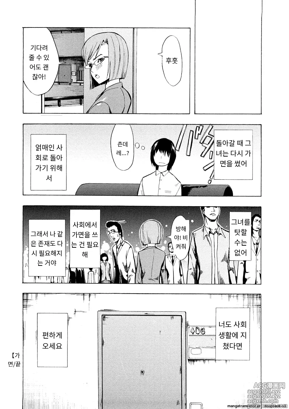 Page 25 of manga Kakusei Aido