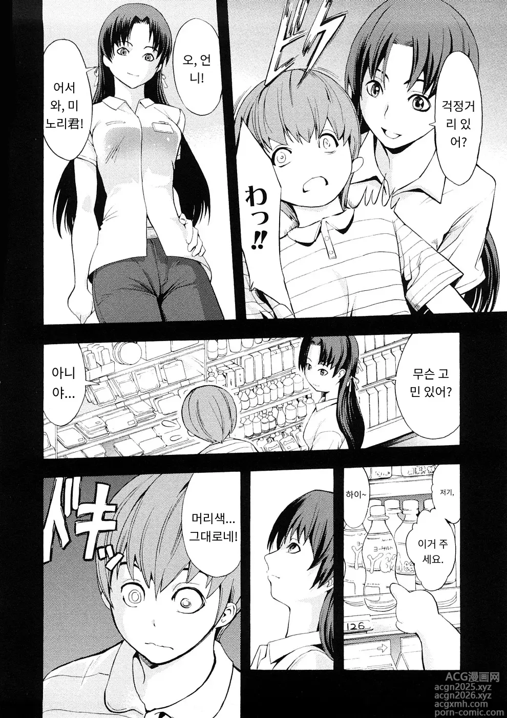 Page 29 of manga Kakusei Aido