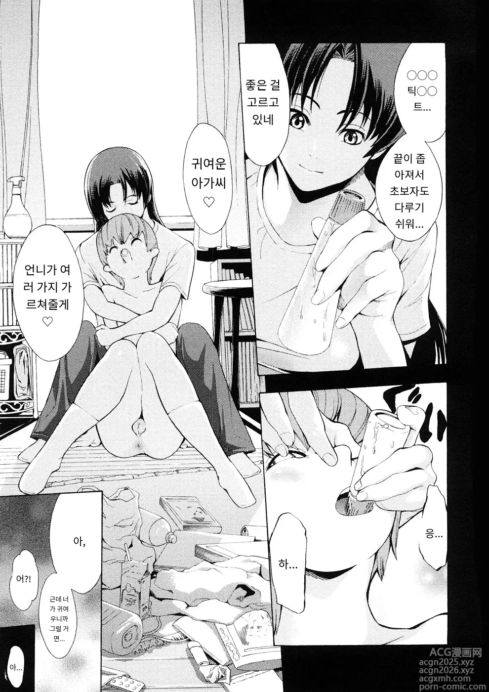 Page 32 of manga Kakusei Aido