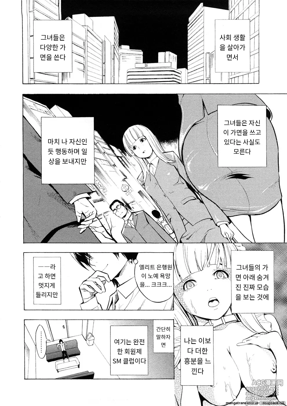 Page 9 of manga Kakusei Aido