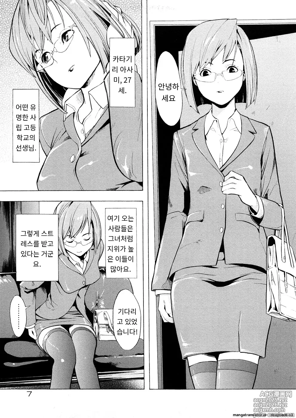 Page 10 of manga Kakusei Aido