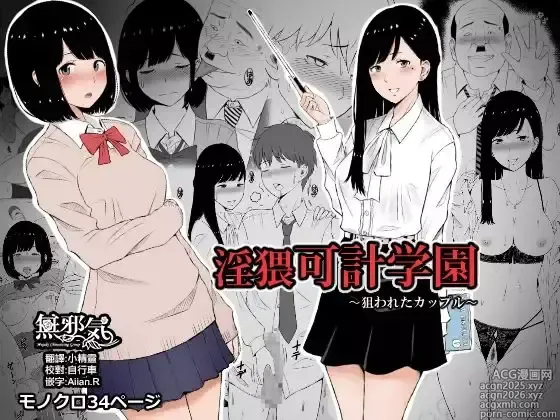 Page 1 of doujinshi Inwai Kakei Gakuen1