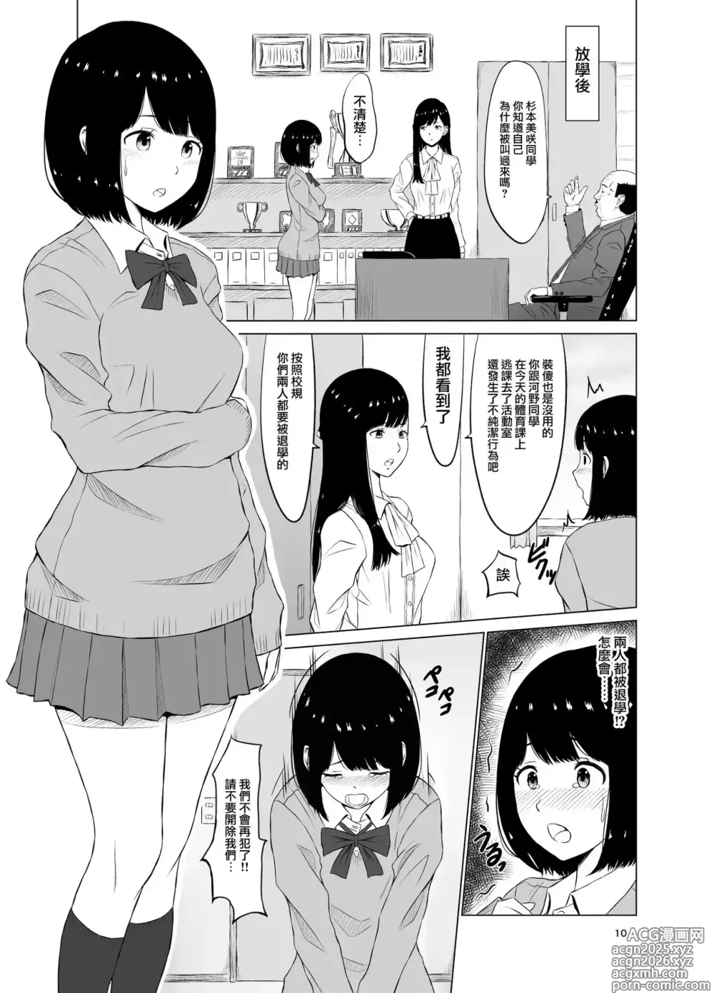 Page 11 of doujinshi Inwai Kakei Gakuen1