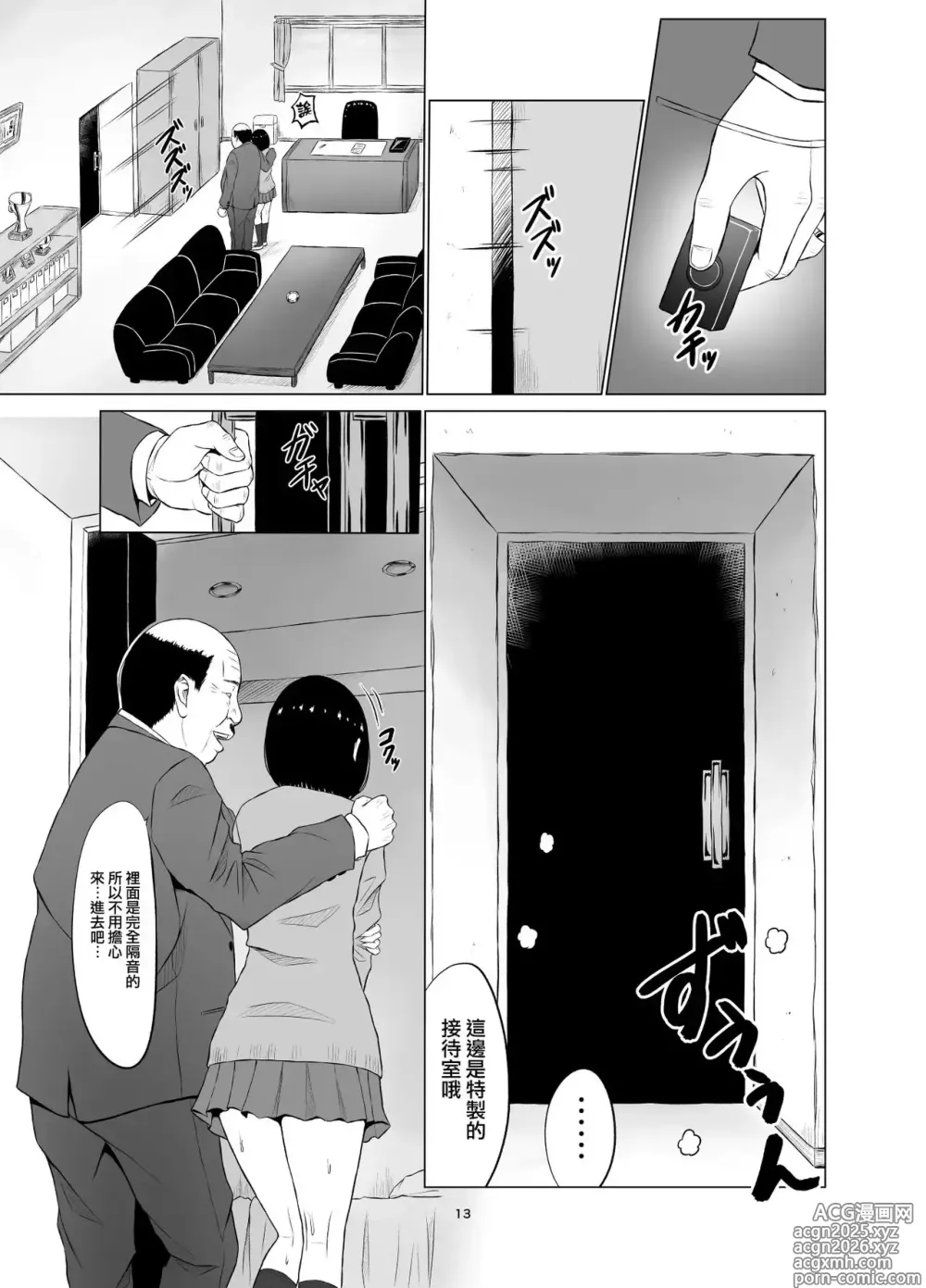 Page 14 of doujinshi Inwai Kakei Gakuen1