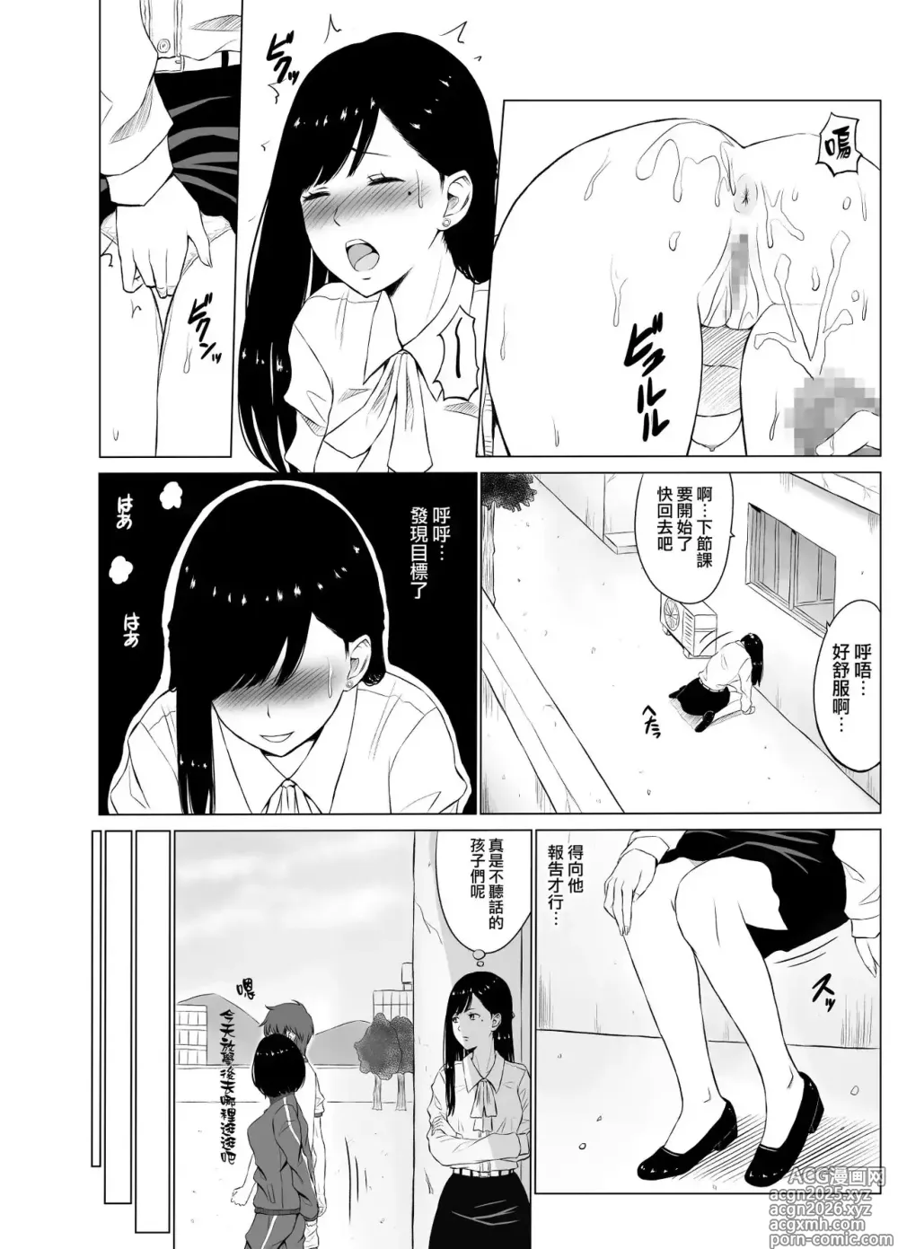 Page 5 of doujinshi Inwai Kakei Gakuen1
