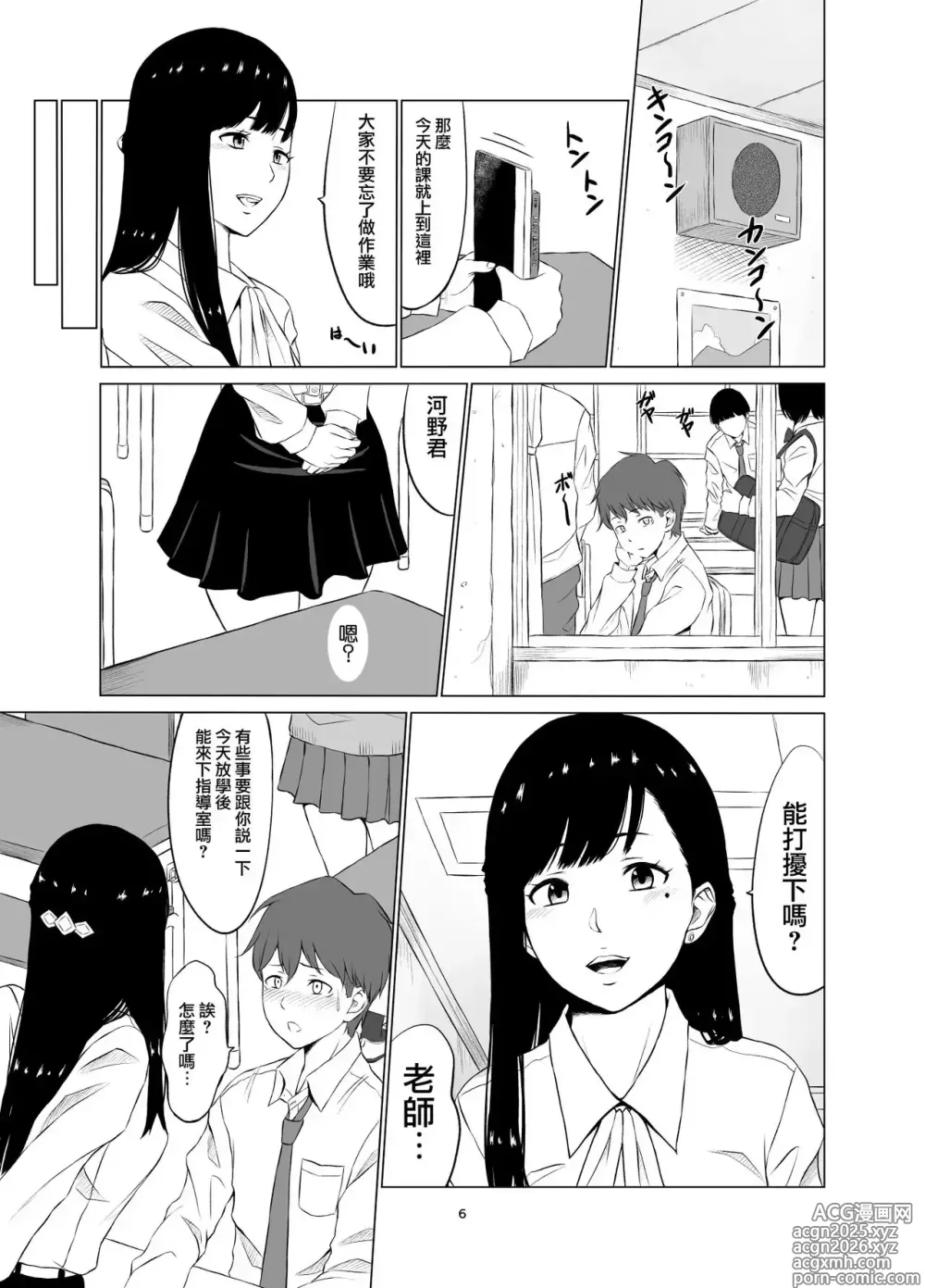 Page 7 of doujinshi Inwai Kakei Gakuen1