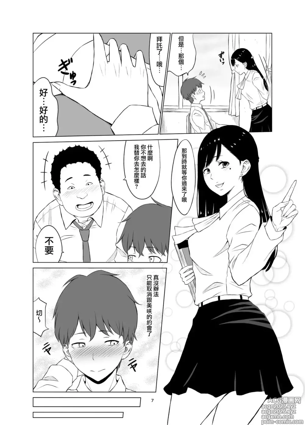 Page 8 of doujinshi Inwai Kakei Gakuen1