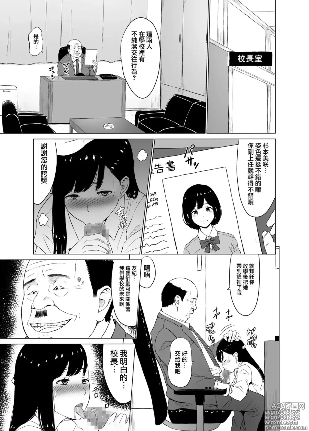 Page 9 of doujinshi Inwai Kakei Gakuen1
