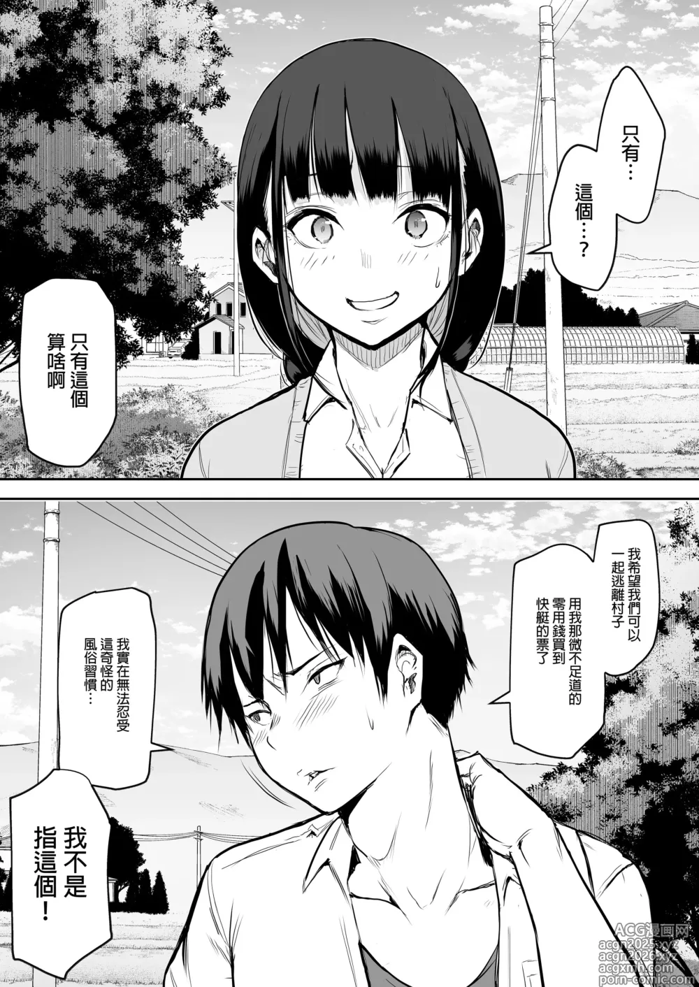 Page 14 of doujinshi オハラミサマ｜御用孕巫女 [中文] [無修正]1+2