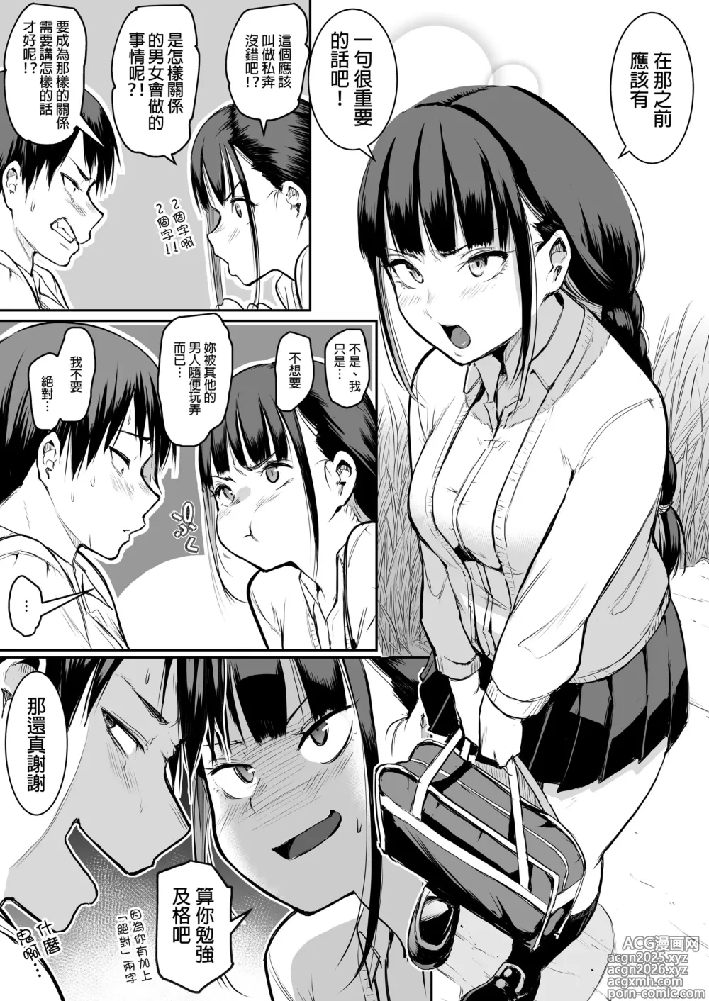 Page 15 of doujinshi オハラミサマ｜御用孕巫女 [中文] [無修正]1+2