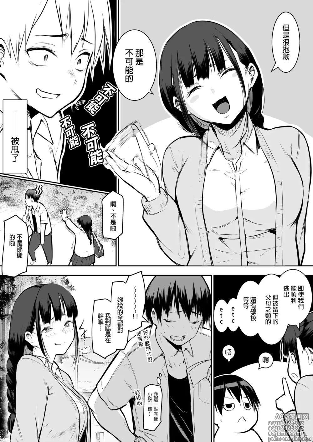 Page 16 of doujinshi オハラミサマ｜御用孕巫女 [中文] [無修正]1+2