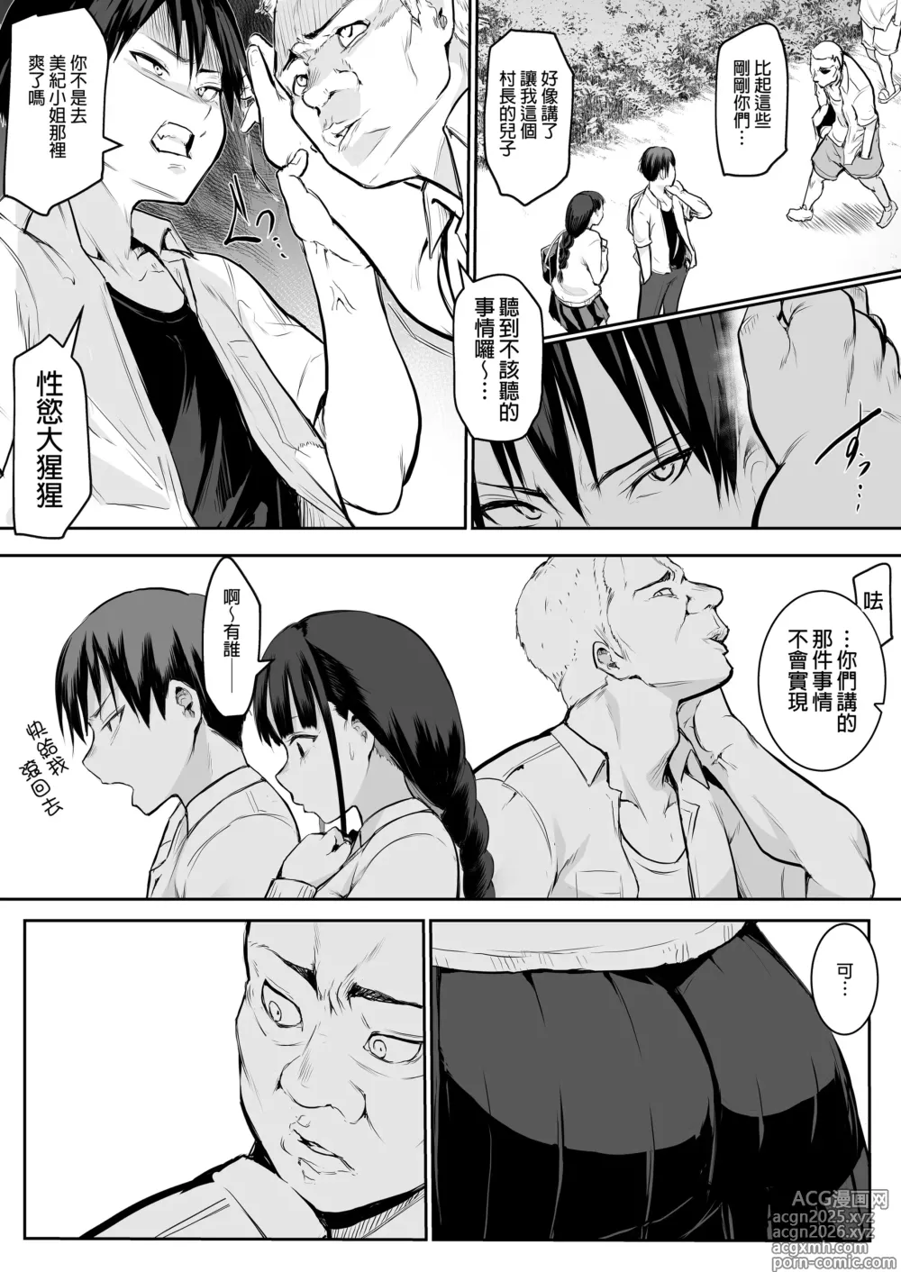 Page 19 of doujinshi オハラミサマ｜御用孕巫女 [中文] [無修正]1+2