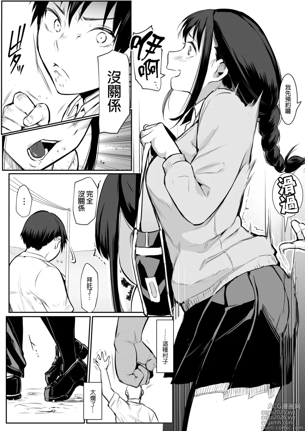Page 20 of doujinshi オハラミサマ｜御用孕巫女 [中文] [無修正]1+2