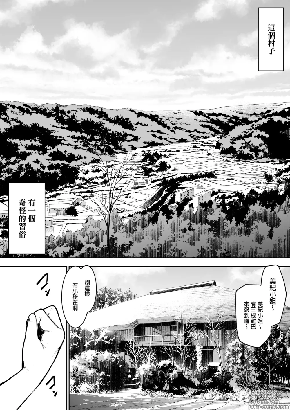 Page 3 of doujinshi オハラミサマ｜御用孕巫女 [中文] [無修正]1+2