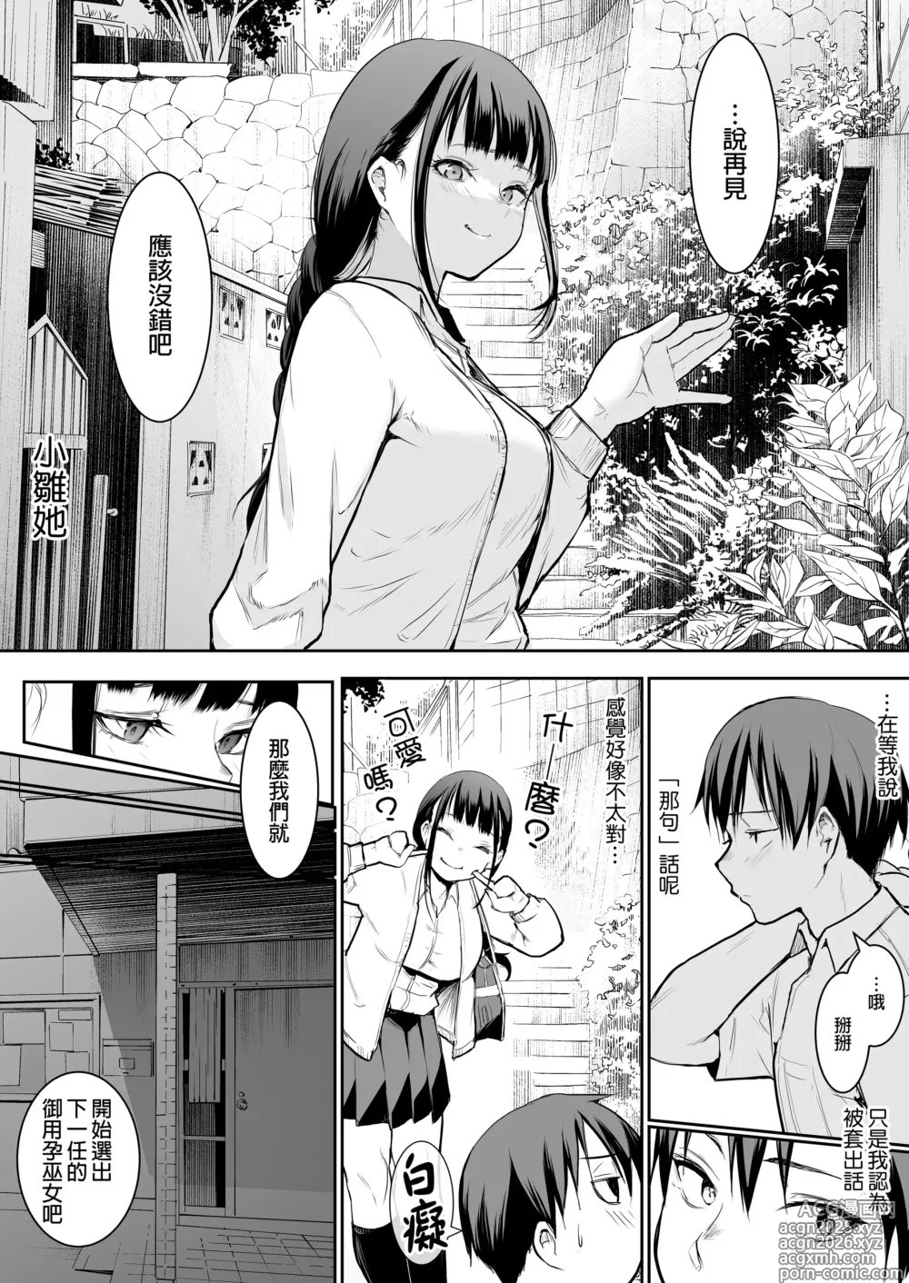 Page 22 of doujinshi オハラミサマ｜御用孕巫女 [中文] [無修正]1+2
