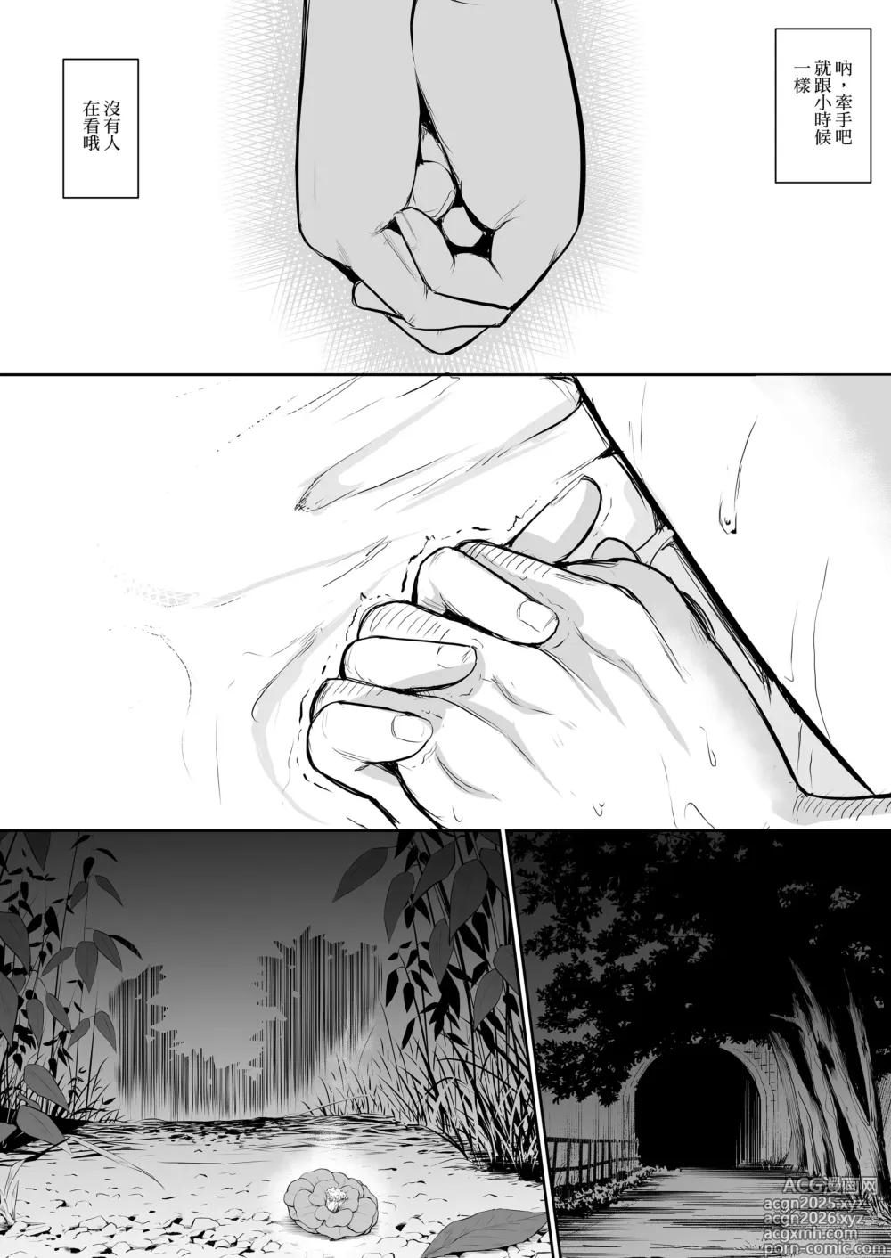Page 28 of doujinshi オハラミサマ｜御用孕巫女 [中文] [無修正]1+2