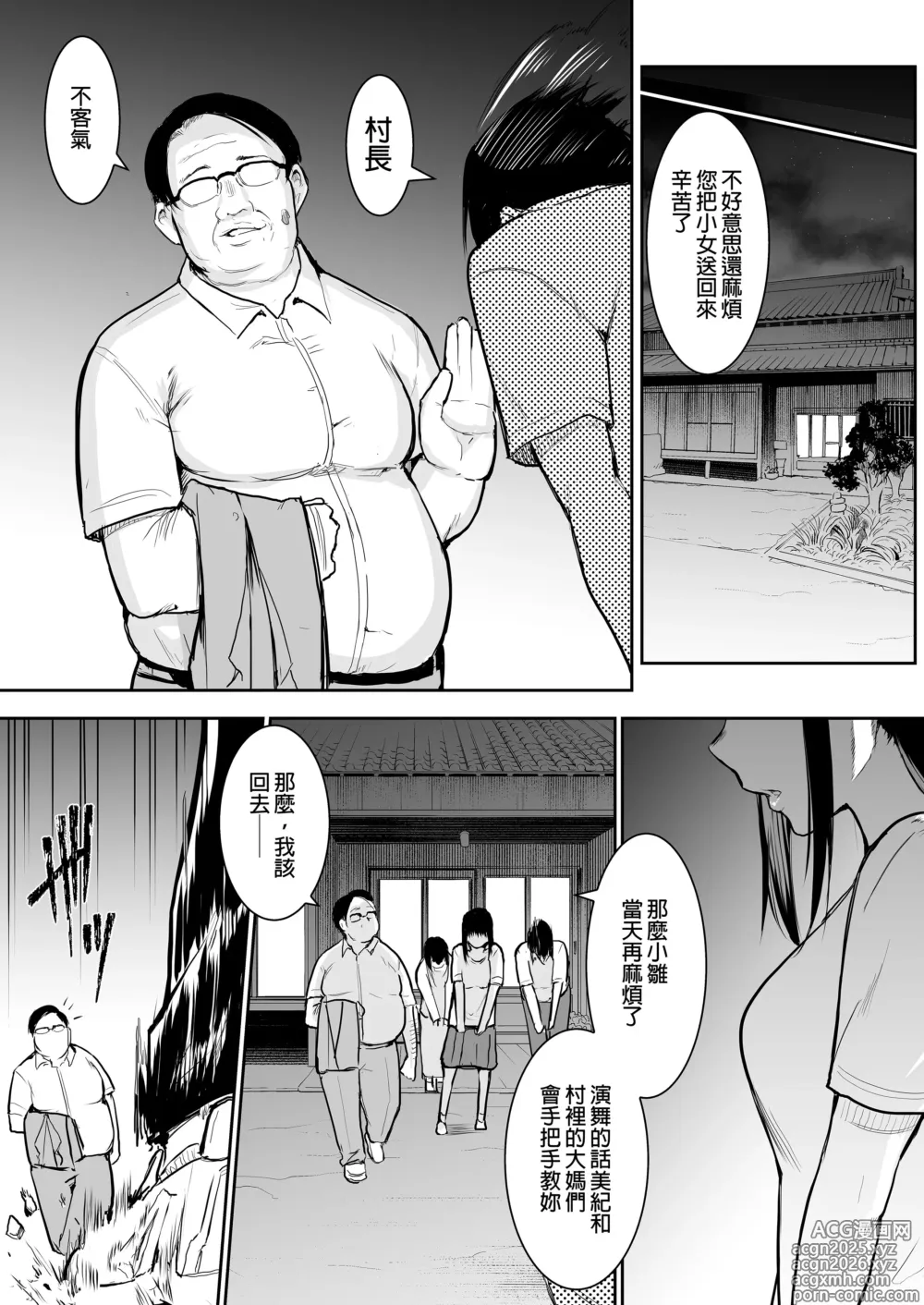 Page 29 of doujinshi オハラミサマ｜御用孕巫女 [中文] [無修正]1+2