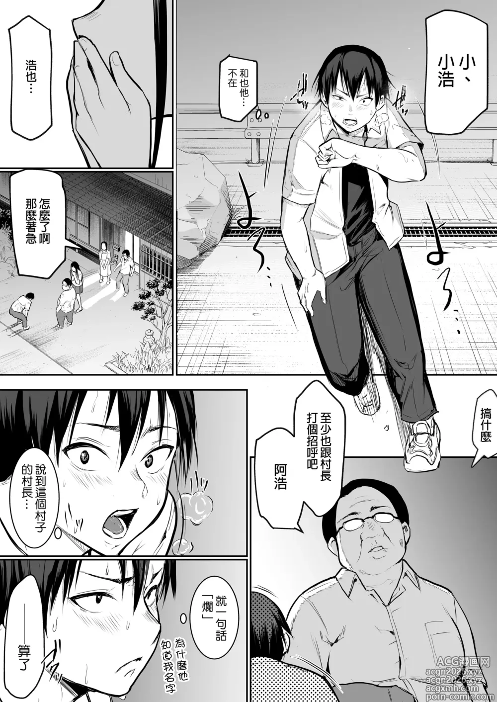 Page 30 of doujinshi オハラミサマ｜御用孕巫女 [中文] [無修正]1+2