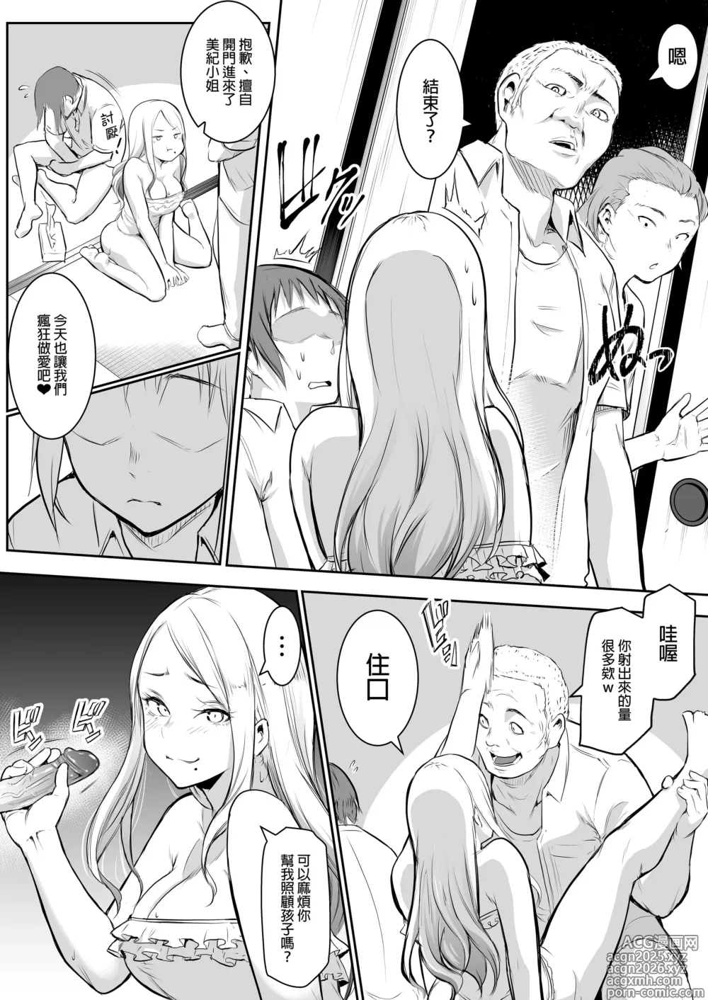Page 7 of doujinshi オハラミサマ｜御用孕巫女 [中文] [無修正]1+2