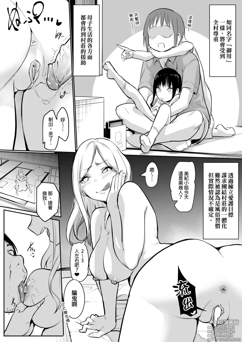 Page 10 of doujinshi オハラミサマ｜御用孕巫女 [中文] [無修正]1+2