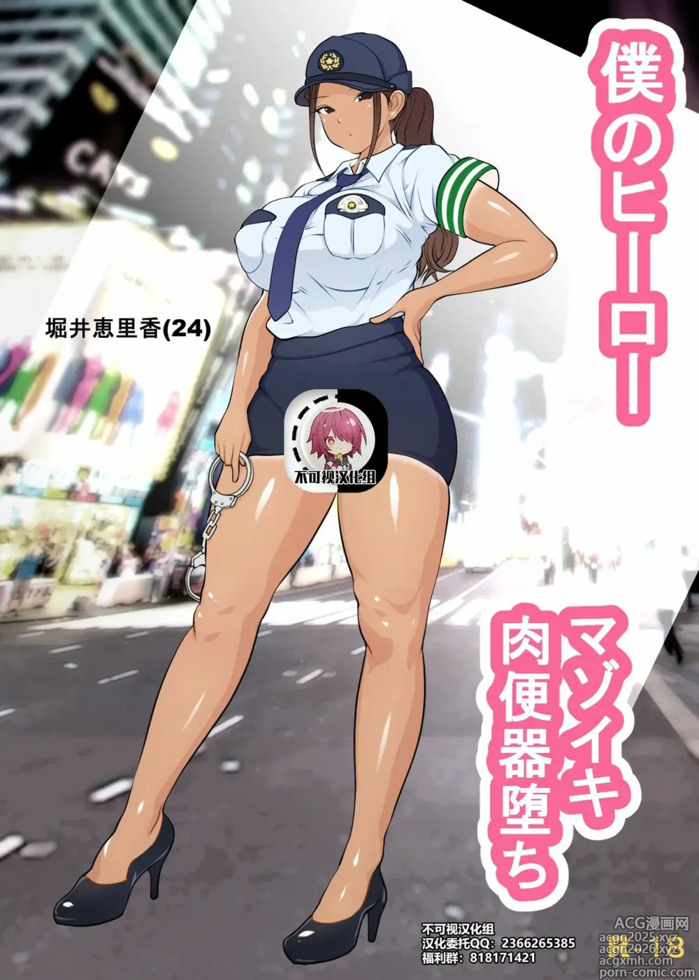 Page 1 of doujinshi ダンシングボイ～ン (人風メーン)] 僕のヒーロー、マゾイキ肉便器堕ち+僕の先輩、中出し公衆便女堕ち&勤務中の交番でむれむれパンストセックス漬け+接待ゴルフ×旅館宴会乱交編