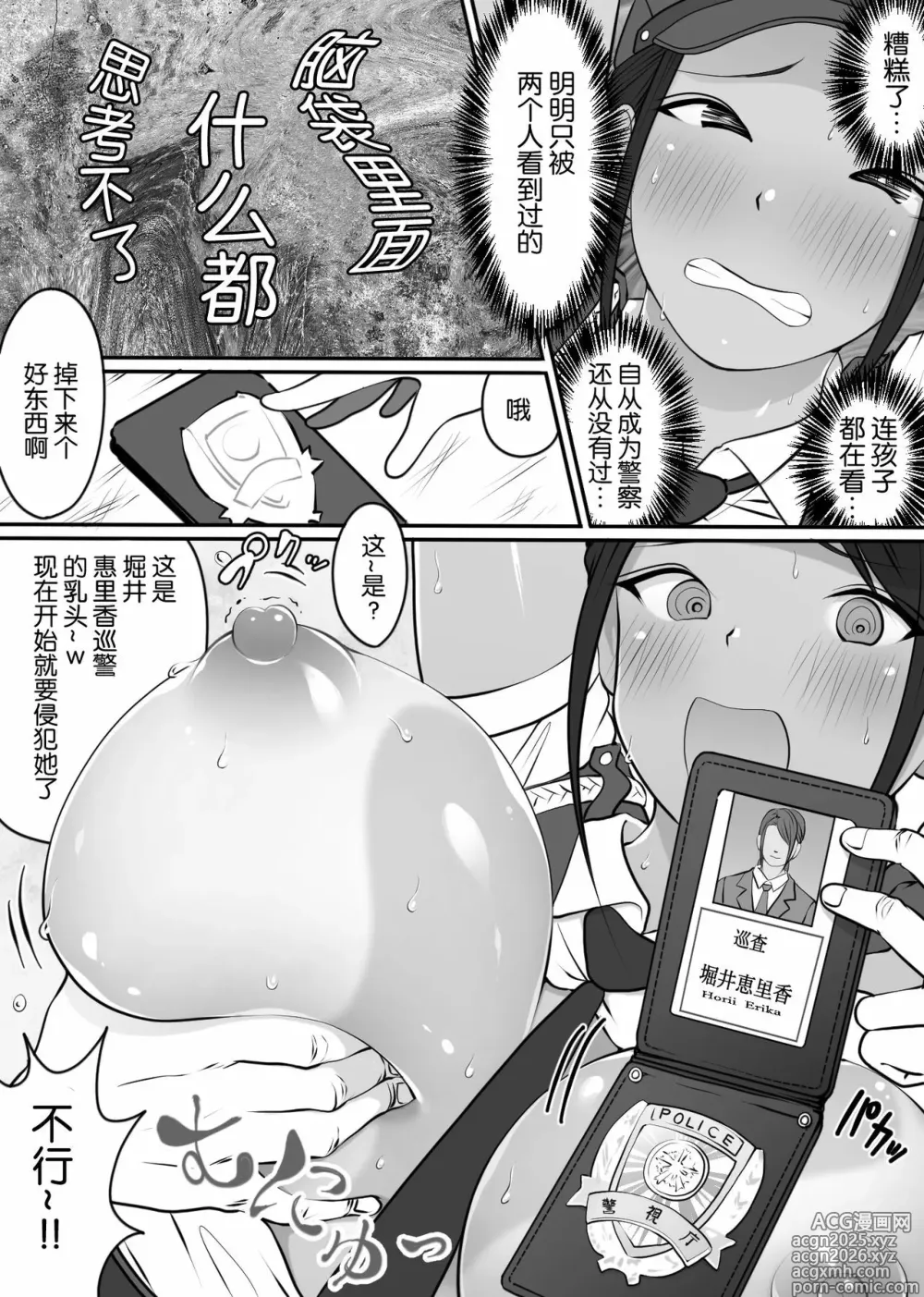 Page 12 of doujinshi ダンシングボイ～ン (人風メーン)] 僕のヒーロー、マゾイキ肉便器堕ち+僕の先輩、中出し公衆便女堕ち&勤務中の交番でむれむれパンストセックス漬け+接待ゴルフ×旅館宴会乱交編