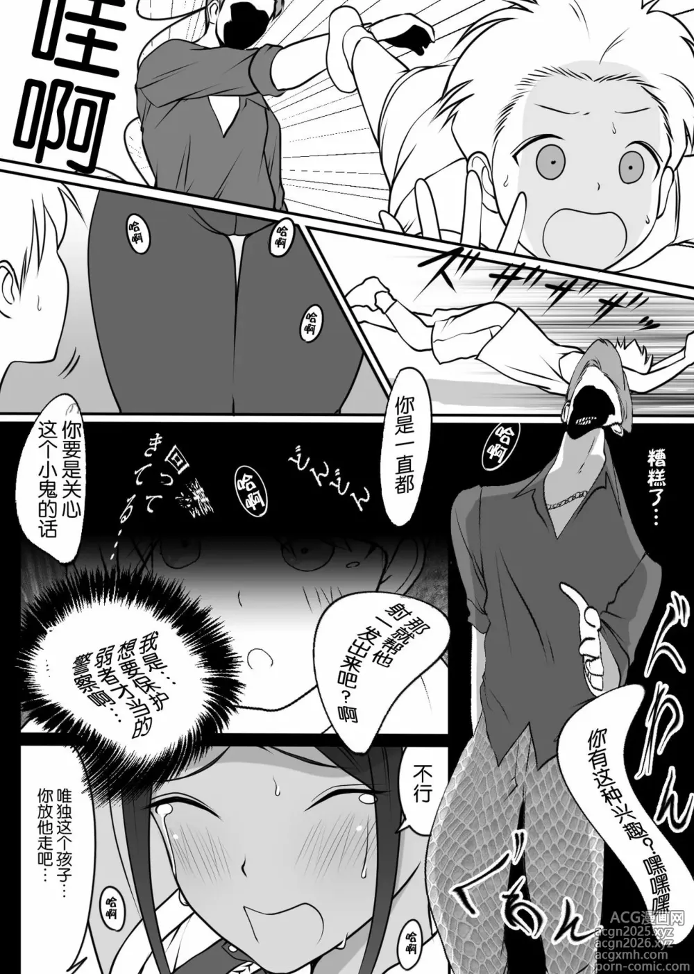 Page 16 of doujinshi ダンシングボイ～ン (人風メーン)] 僕のヒーロー、マゾイキ肉便器堕ち+僕の先輩、中出し公衆便女堕ち&勤務中の交番でむれむれパンストセックス漬け+接待ゴルフ×旅館宴会乱交編