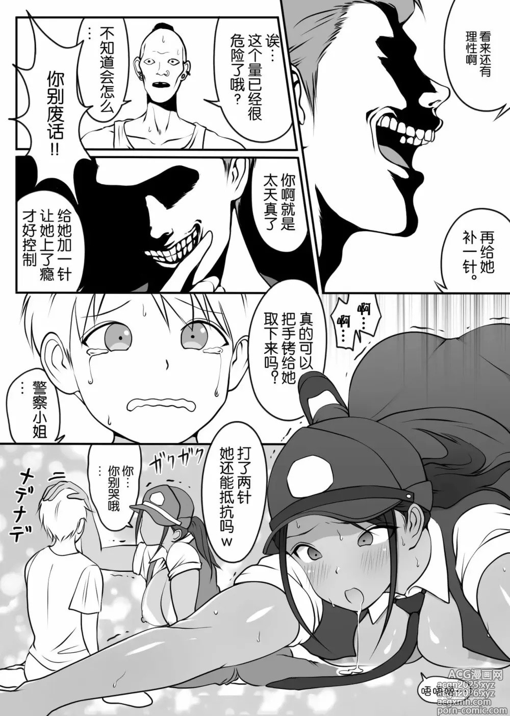 Page 17 of doujinshi ダンシングボイ～ン (人風メーン)] 僕のヒーロー、マゾイキ肉便器堕ち+僕の先輩、中出し公衆便女堕ち&勤務中の交番でむれむれパンストセックス漬け+接待ゴルフ×旅館宴会乱交編