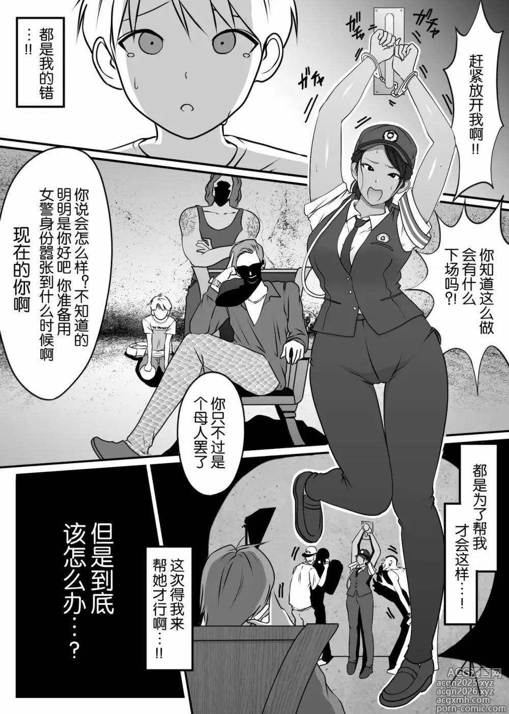 Page 4 of doujinshi ダンシングボイ～ン (人風メーン)] 僕のヒーロー、マゾイキ肉便器堕ち+僕の先輩、中出し公衆便女堕ち&勤務中の交番でむれむれパンストセックス漬け+接待ゴルフ×旅館宴会乱交編