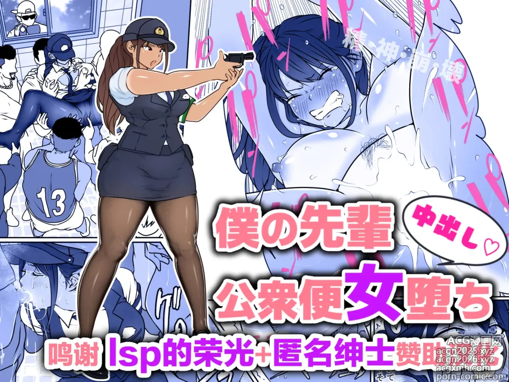Page 34 of doujinshi ダンシングボイ～ン (人風メーン)] 僕のヒーロー、マゾイキ肉便器堕ち+僕の先輩、中出し公衆便女堕ち&勤務中の交番でむれむれパンストセックス漬け+接待ゴルフ×旅館宴会乱交編