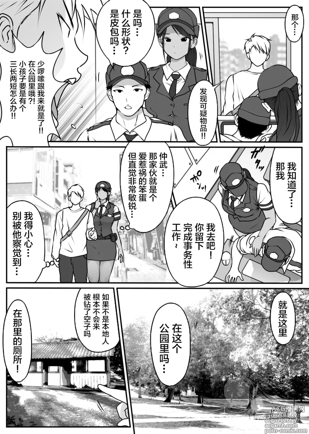 Page 38 of doujinshi ダンシングボイ～ン (人風メーン)] 僕のヒーロー、マゾイキ肉便器堕ち+僕の先輩、中出し公衆便女堕ち&勤務中の交番でむれむれパンストセックス漬け+接待ゴルフ×旅館宴会乱交編