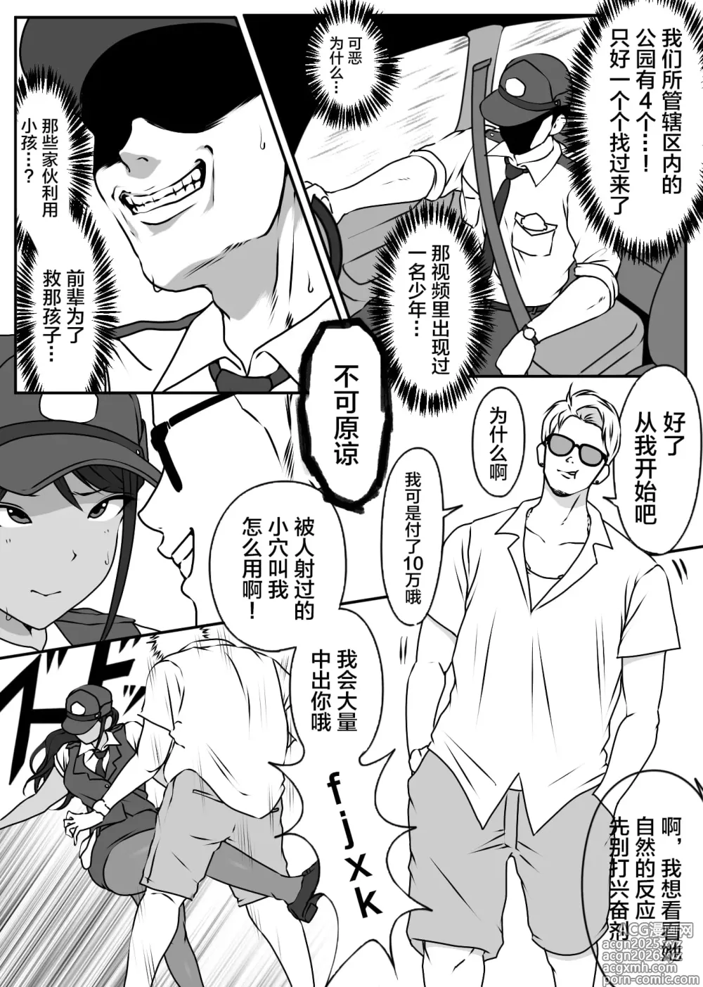 Page 45 of doujinshi ダンシングボイ～ン (人風メーン)] 僕のヒーロー、マゾイキ肉便器堕ち+僕の先輩、中出し公衆便女堕ち&勤務中の交番でむれむれパンストセックス漬け+接待ゴルフ×旅館宴会乱交編