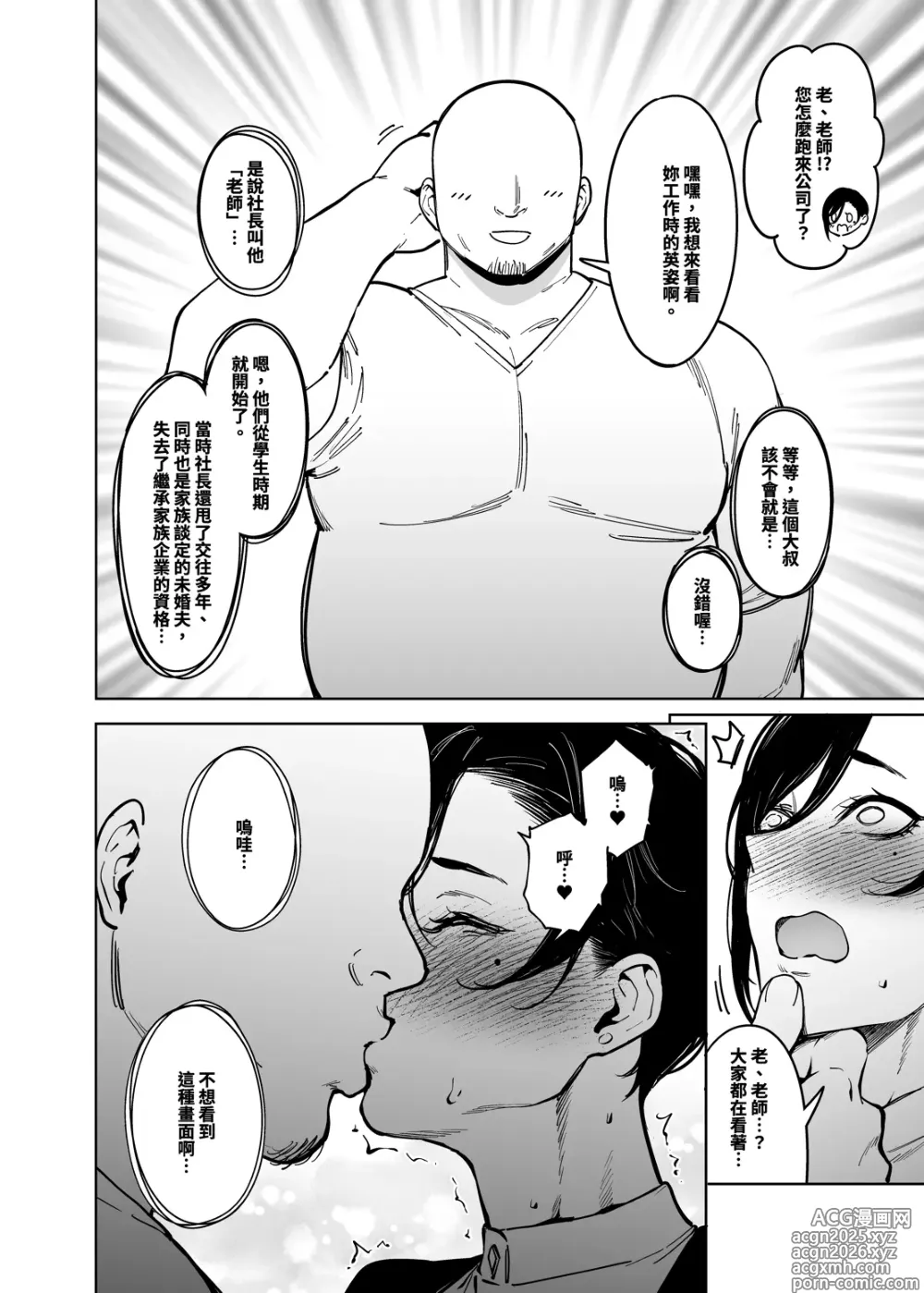 Page 2 of doujinshi Onna Shachou to Koibito ni naru Houhou