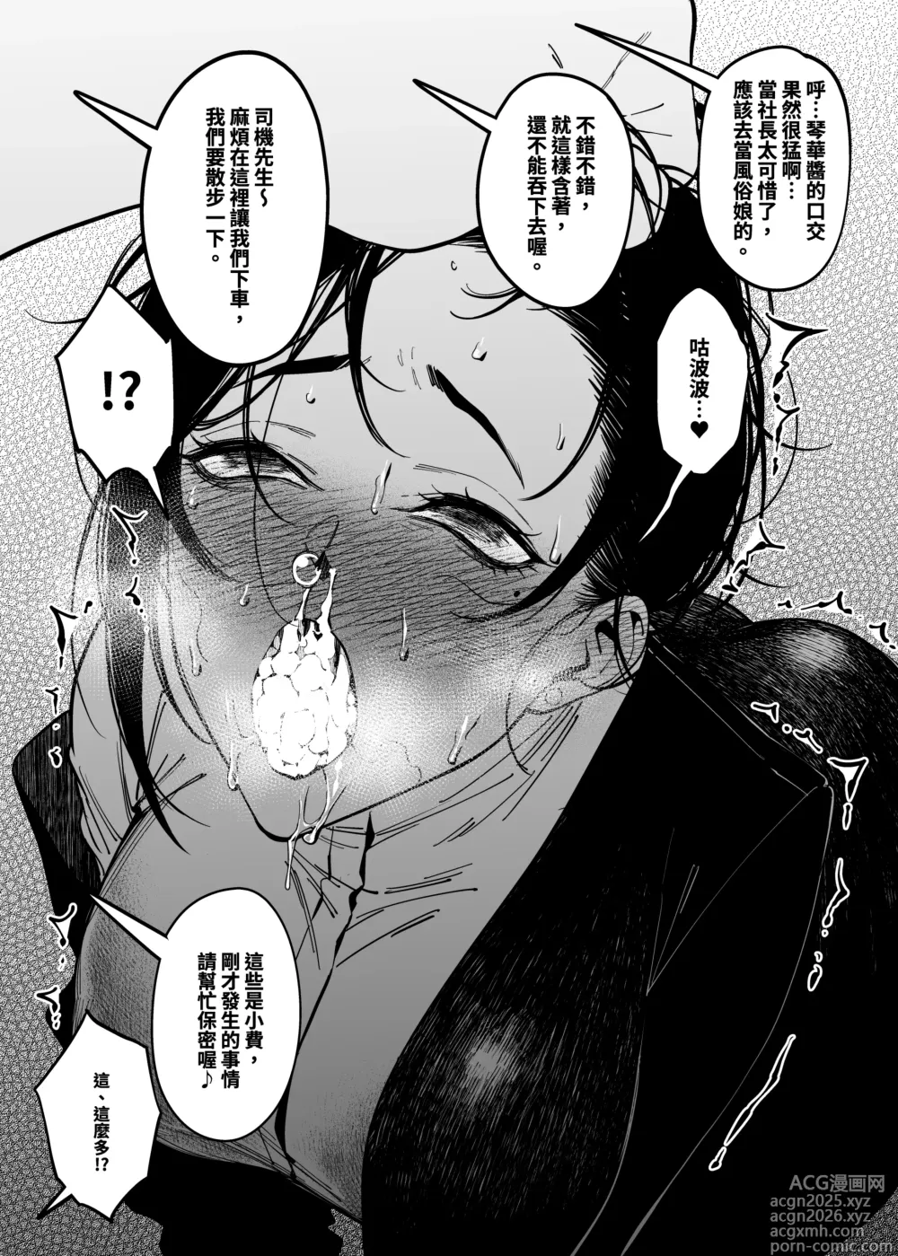 Page 5 of doujinshi Onna Shachou to Koibito ni naru Houhou