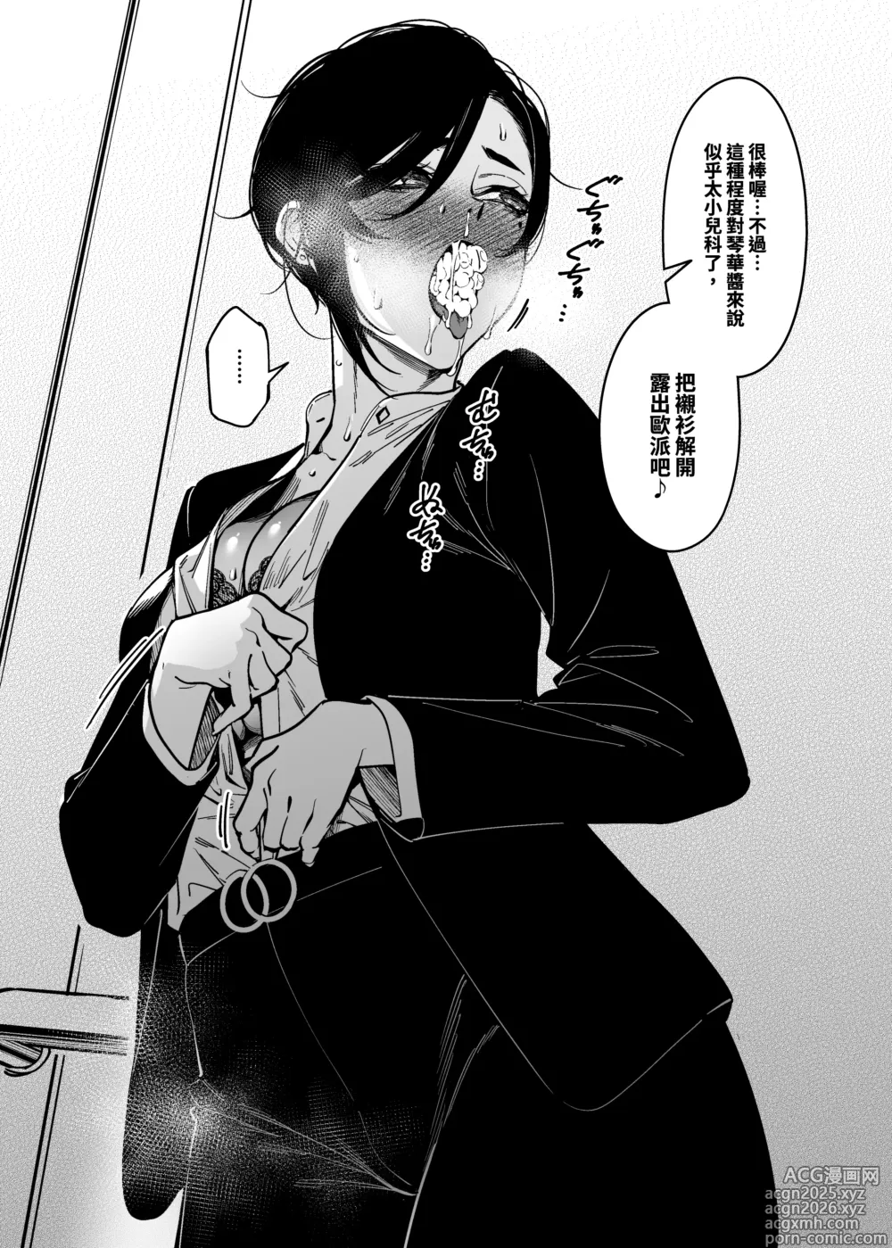 Page 7 of doujinshi Onna Shachou to Koibito ni naru Houhou