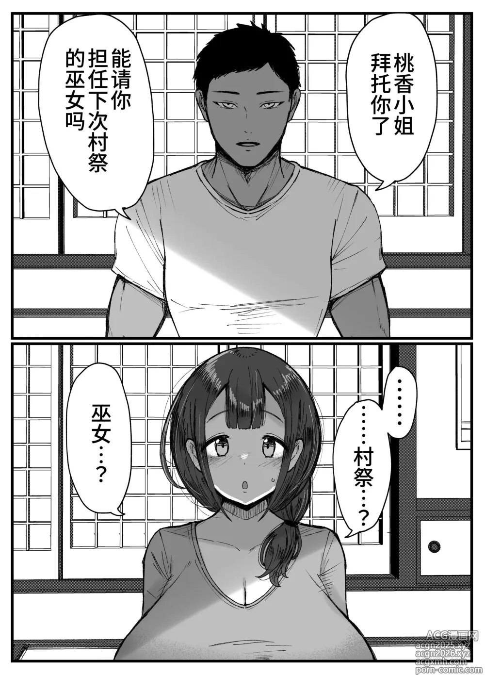 Page 2 of doujinshi 流されやすい人妻(32)が因習村で巫女に祭り上げられちんぽ堕ちする話1