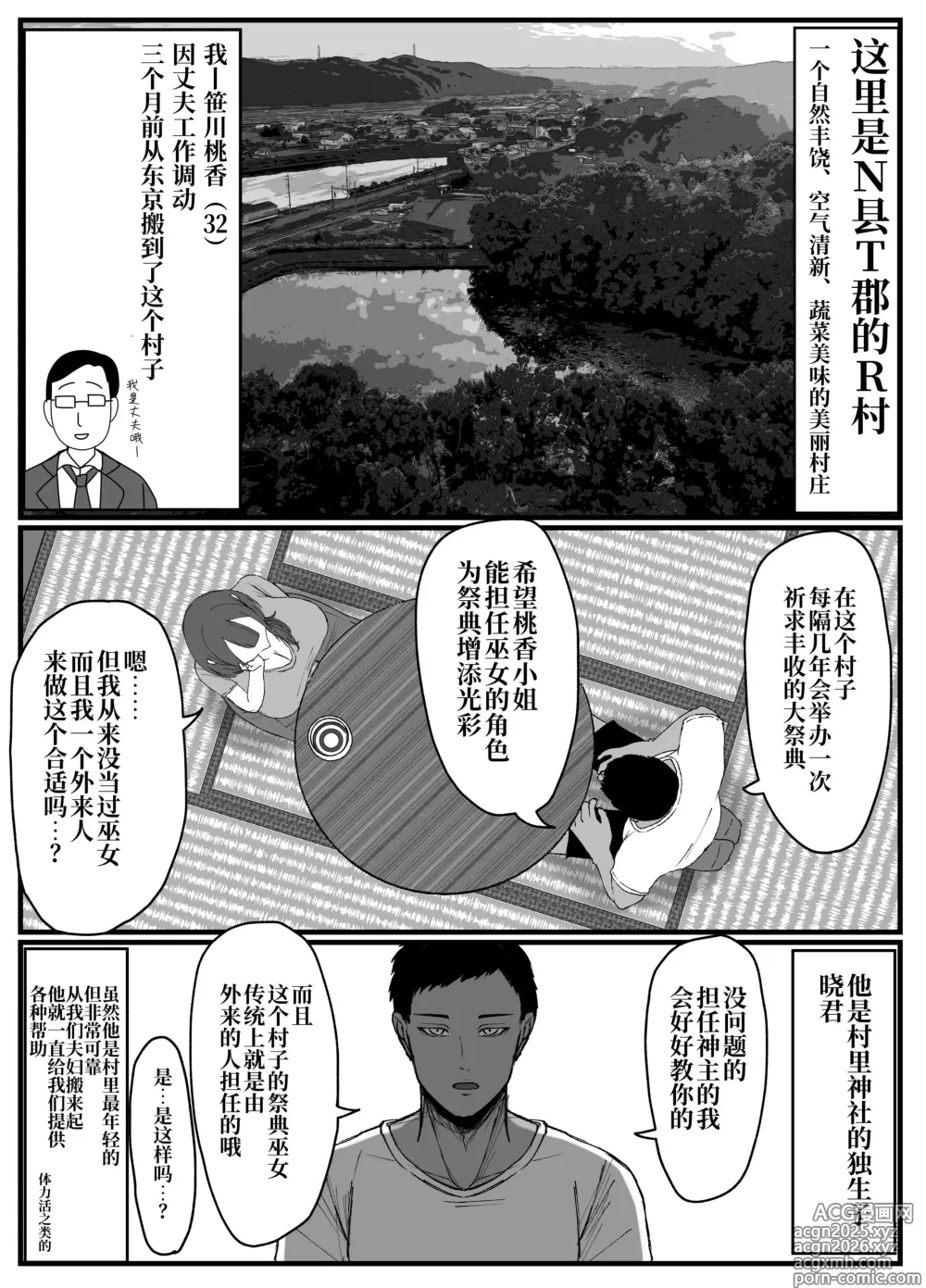 Page 3 of doujinshi 流されやすい人妻(32)が因習村で巫女に祭り上げられちんぽ堕ちする話1