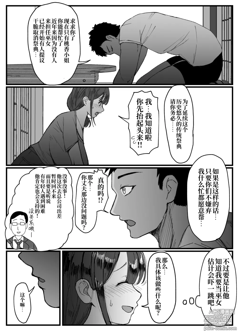 Page 4 of doujinshi 流されやすい人妻(32)が因習村で巫女に祭り上げられちんぽ堕ちする話1