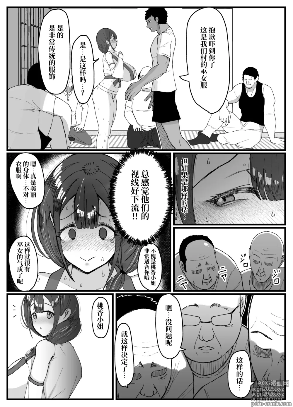 Page 6 of doujinshi 流されやすい人妻(32)が因習村で巫女に祭り上げられちんぽ堕ちする話1