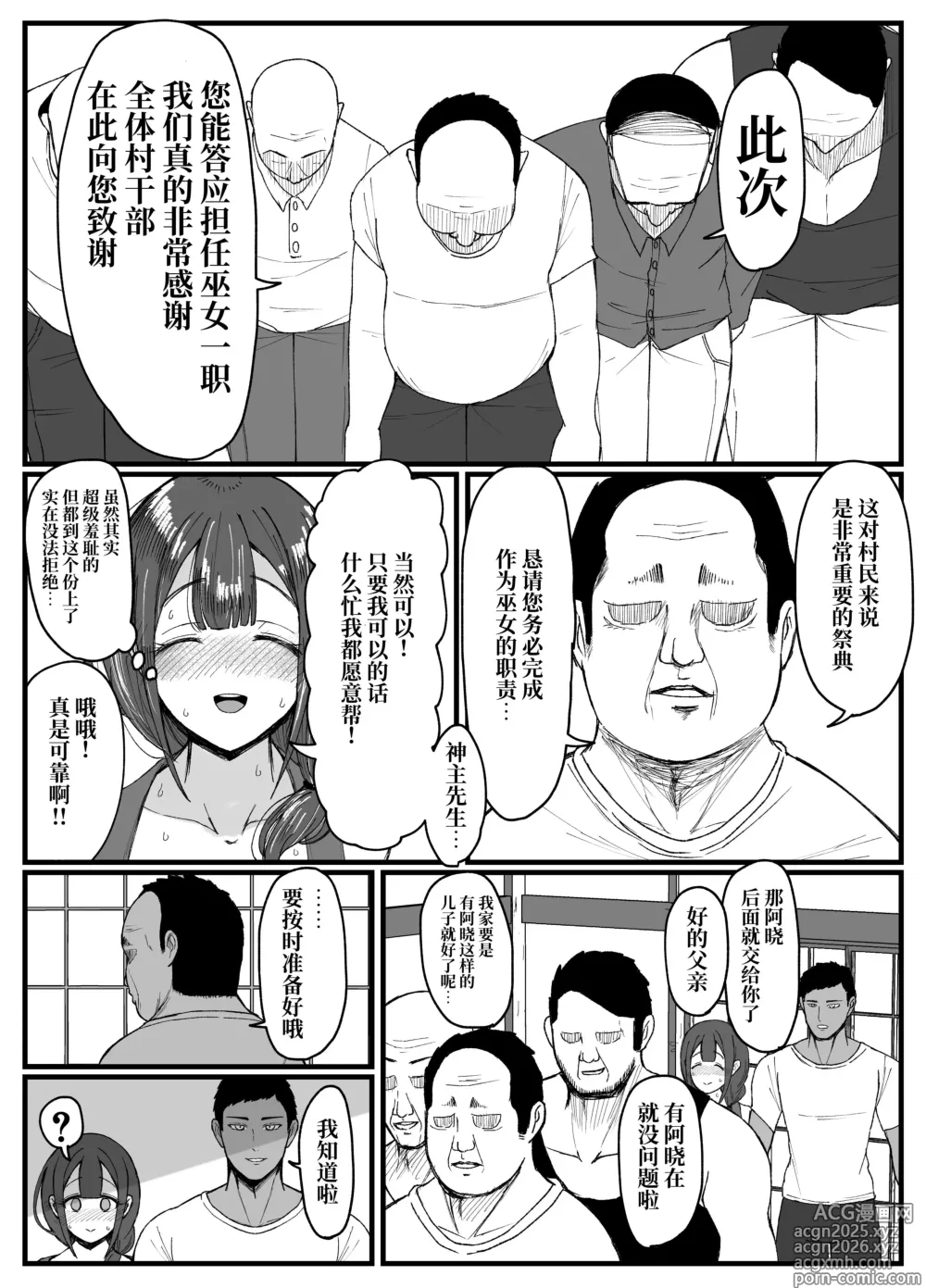 Page 7 of doujinshi 流されやすい人妻(32)が因習村で巫女に祭り上げられちんぽ堕ちする話1