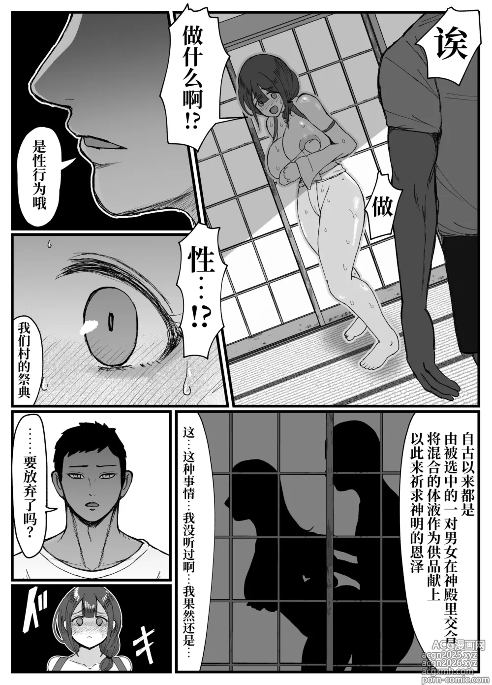 Page 9 of doujinshi 流されやすい人妻(32)が因習村で巫女に祭り上げられちんぽ堕ちする話1