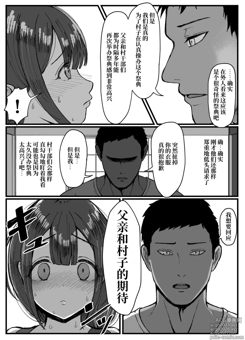 Page 10 of doujinshi 流されやすい人妻(32)が因習村で巫女に祭り上げられちんぽ堕ちする話1