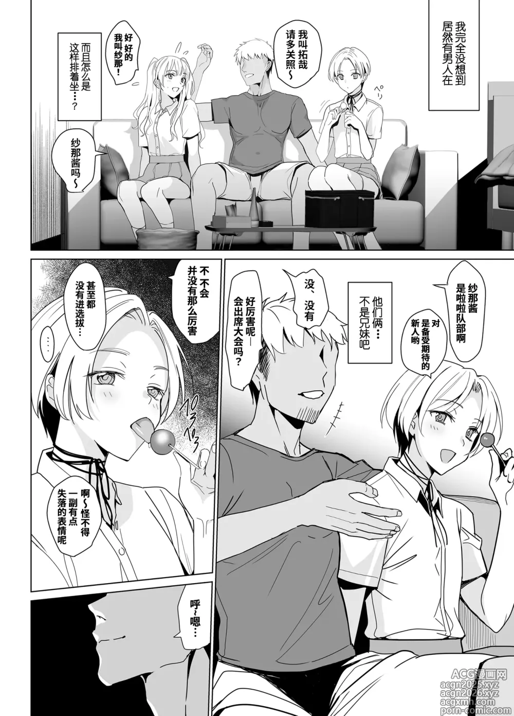 Page 12 of doujinshi SANA 1(播種)   2