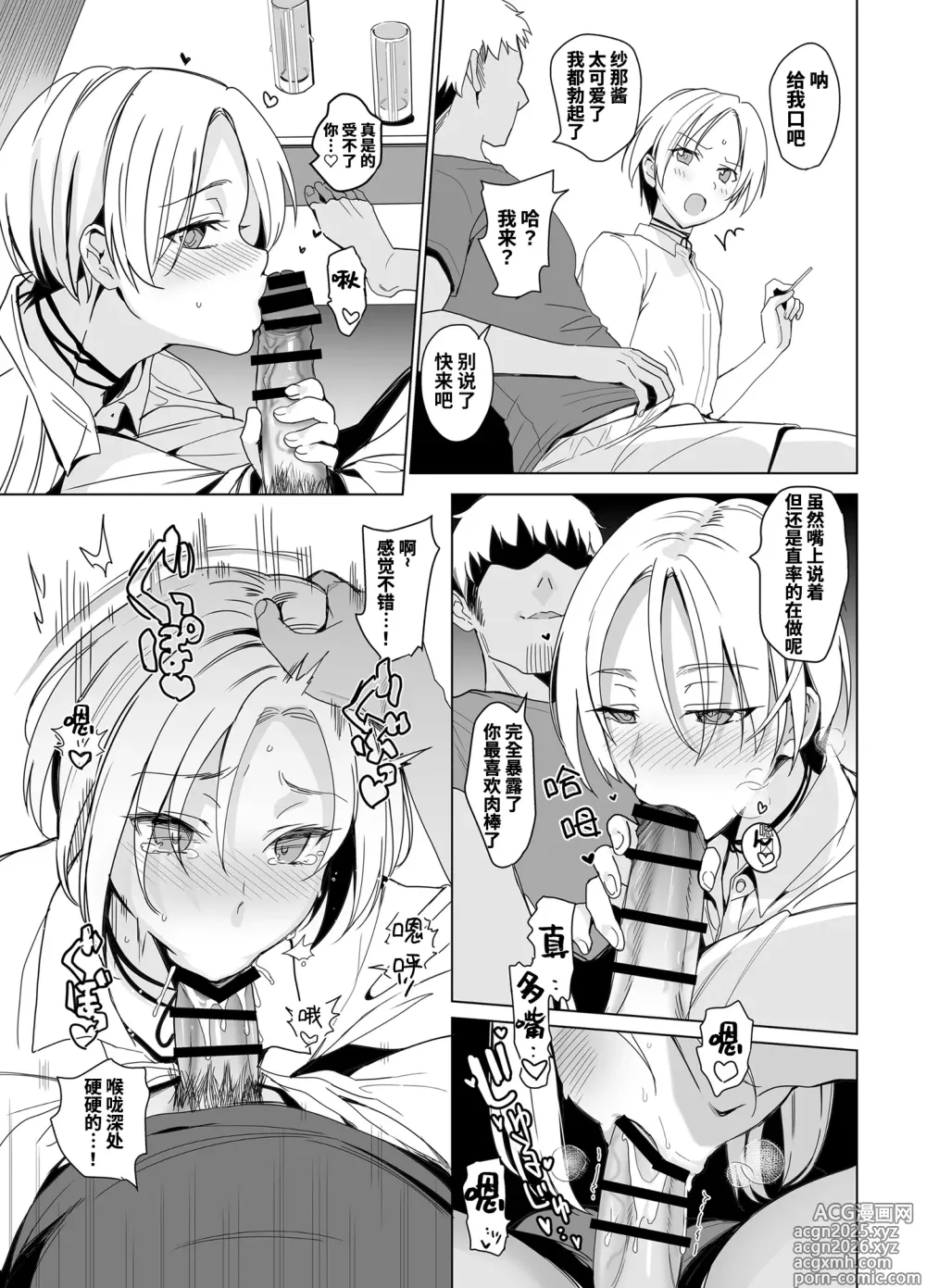 Page 15 of doujinshi SANA 1(播種)   2