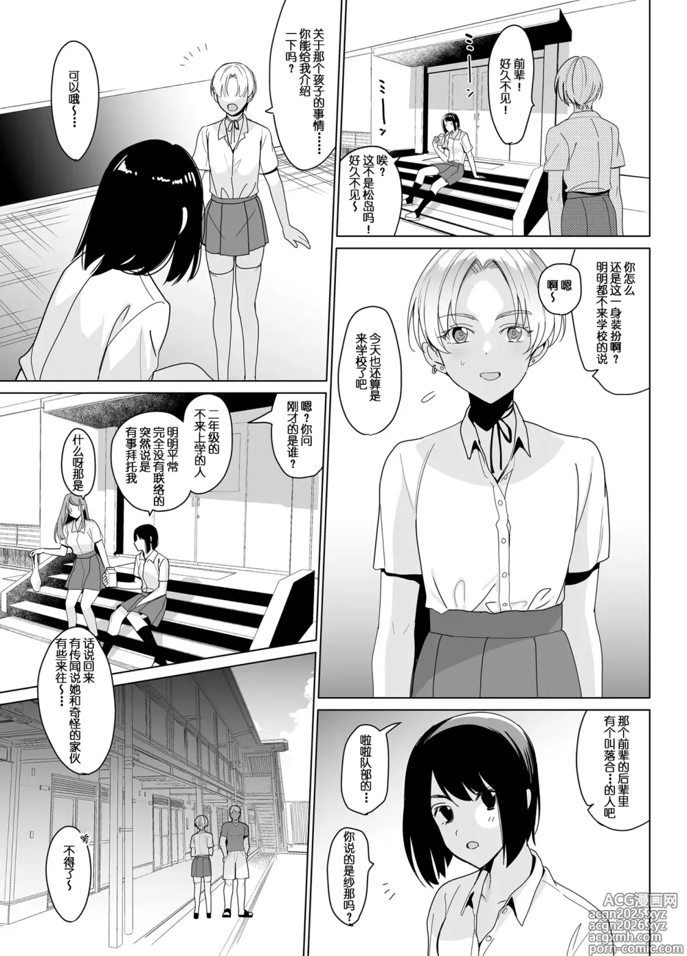 Page 3 of doujinshi SANA 1(播種)   2