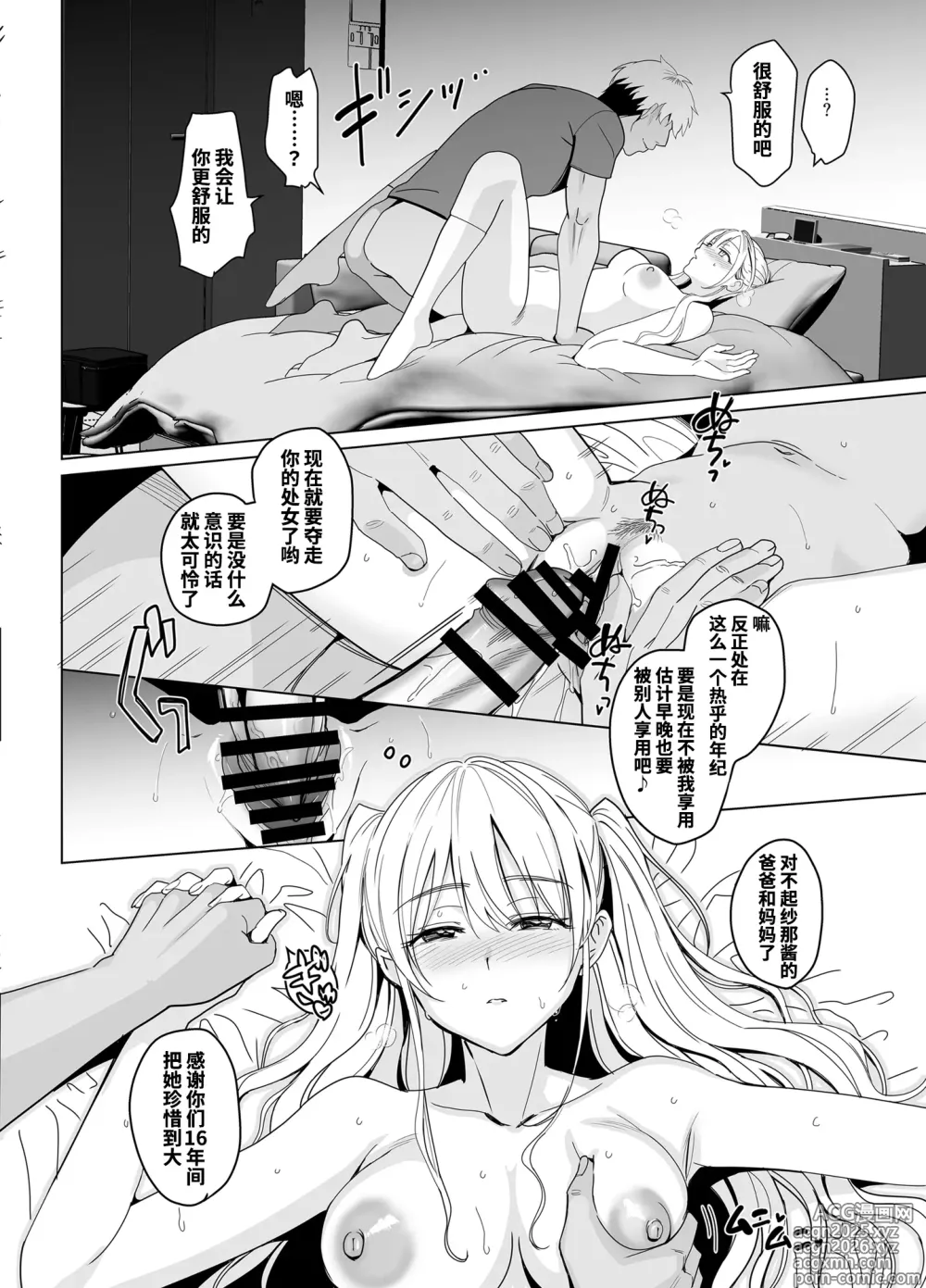 Page 22 of doujinshi SANA 1(播種)   2