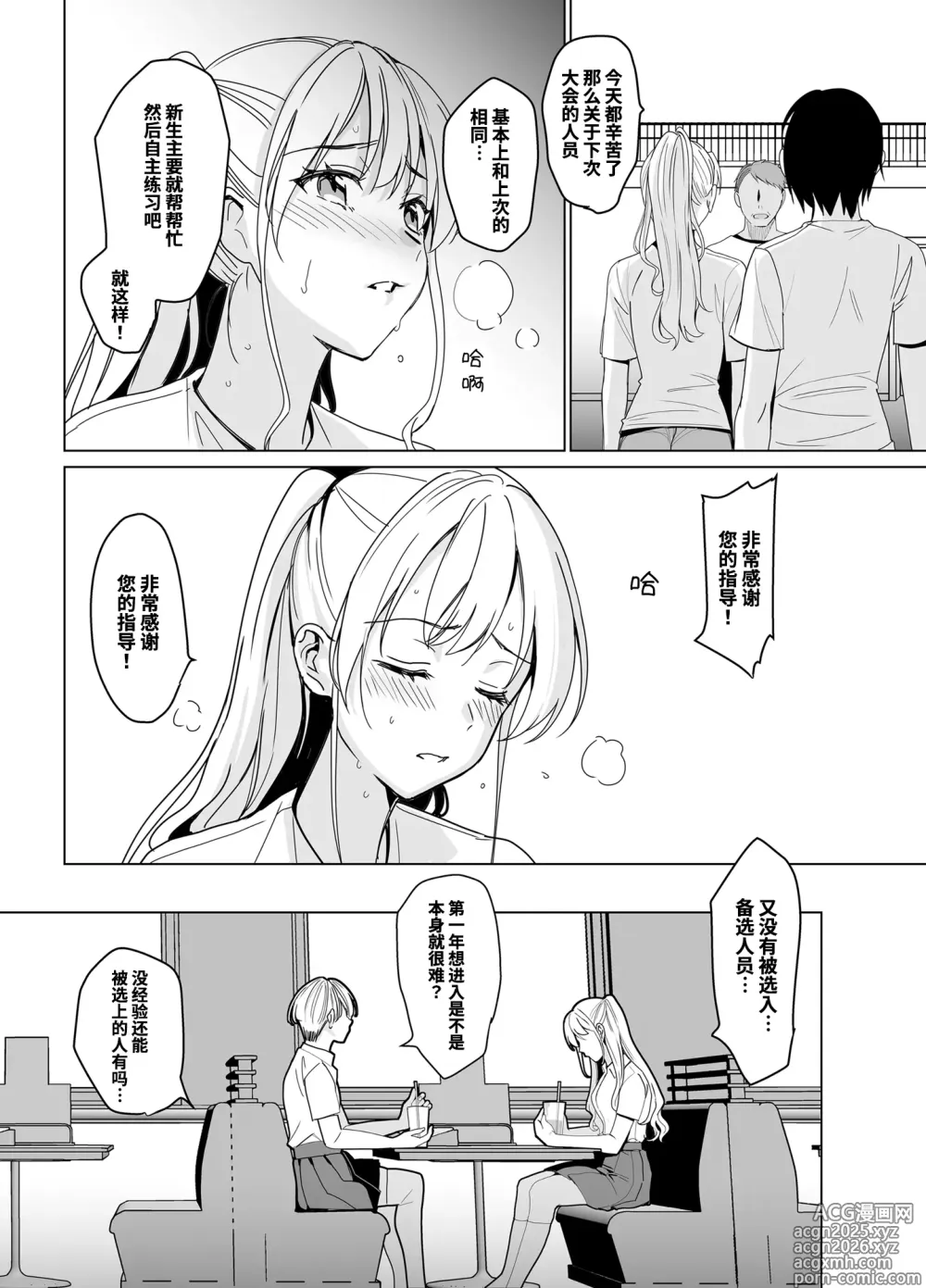 Page 8 of doujinshi SANA 1(播種)   2