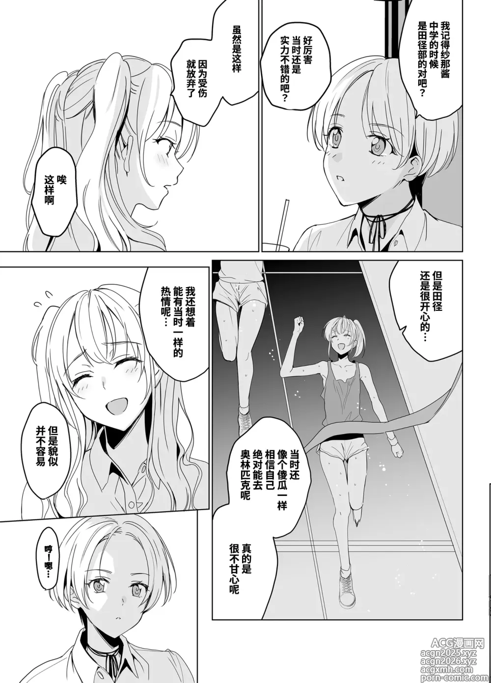Page 9 of doujinshi SANA 1(播種)   2